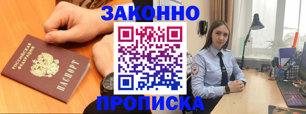 временная регистрация купить в Никольском
