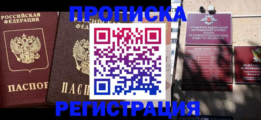 временная регистрация законно в Никольском