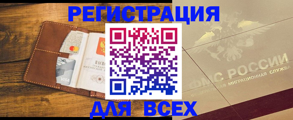 купить прописку в Никольском