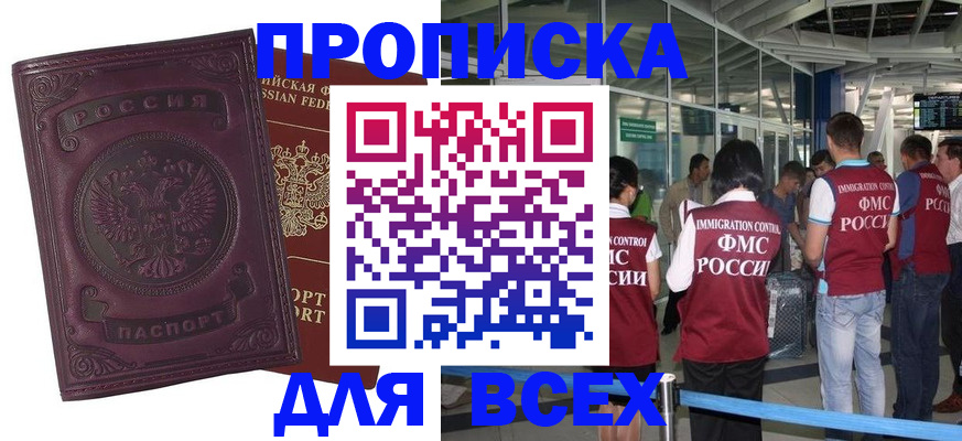 регистрация в Никольском